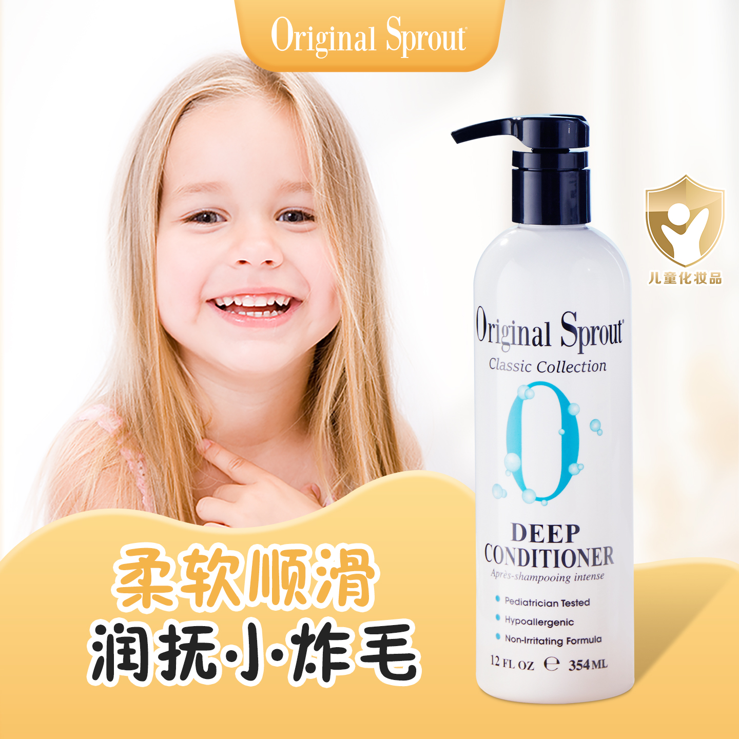 施伯宝OriginalSprout儿童深润护发素柔顺强韧发丝干枯顺滑持久
