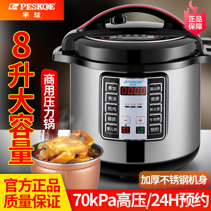 半球智能电压力锅8L10人大容量智能全自动定时预约高压锅焖煮煲粥