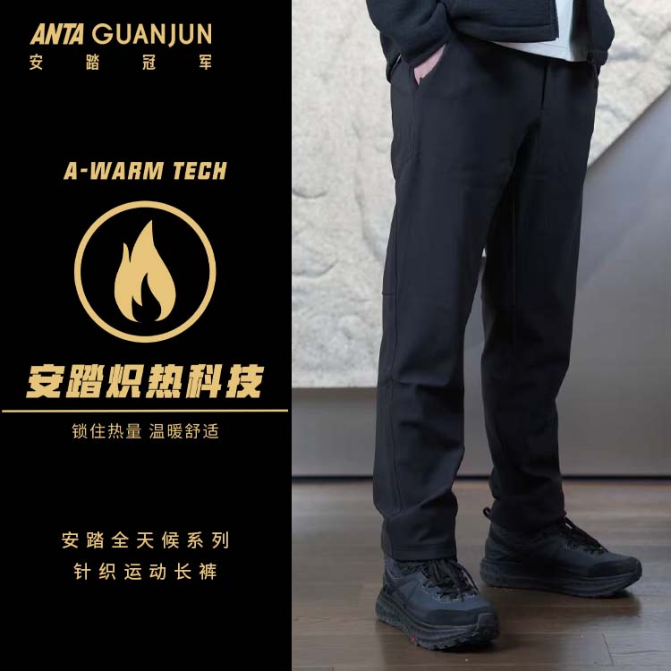 [热卖]降温补贴安踏冠军商务通勤加绒保暖舒适休闲裤子男款秋冬款