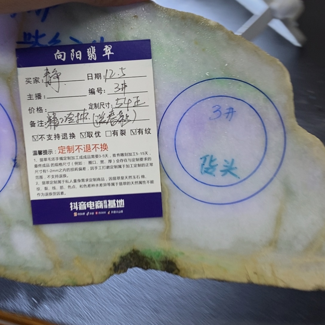 静***年定制翡翠未镶嵌手镯