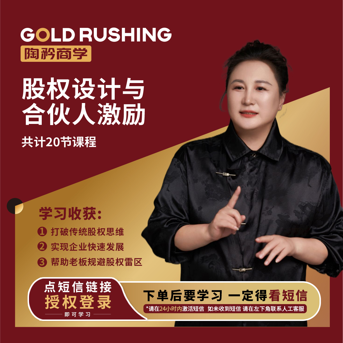 【官方正品】陶矜股权课：股权设计与合伙人激励