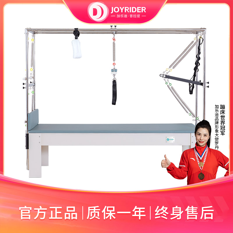 joyrider/加乐迪凯迪拉克核心床瑜伽专用健身房家用普拉提核心床