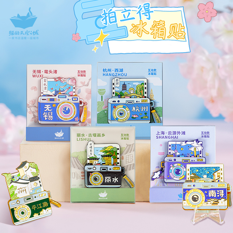 猫的天空之城【拍立得冰箱贴】文创无锡上海大理海南苏州大连相框