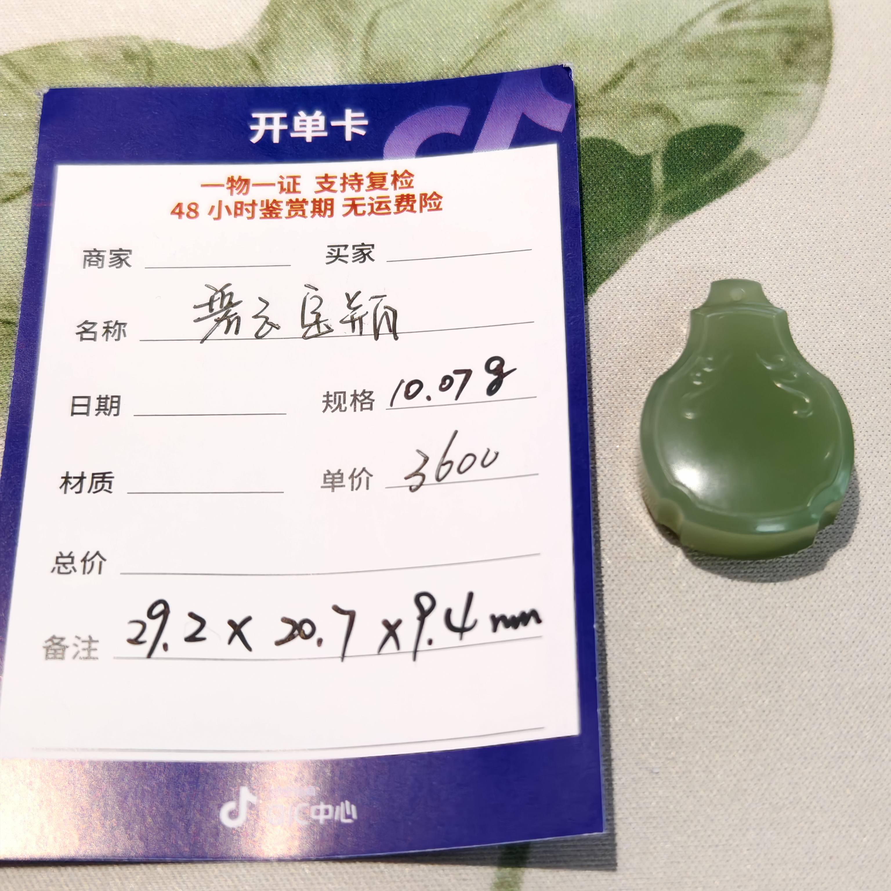 【师老师督造0307-10】10.07g和田玉碧玉宝瓶吊坠29.2*20.7*9.4mm