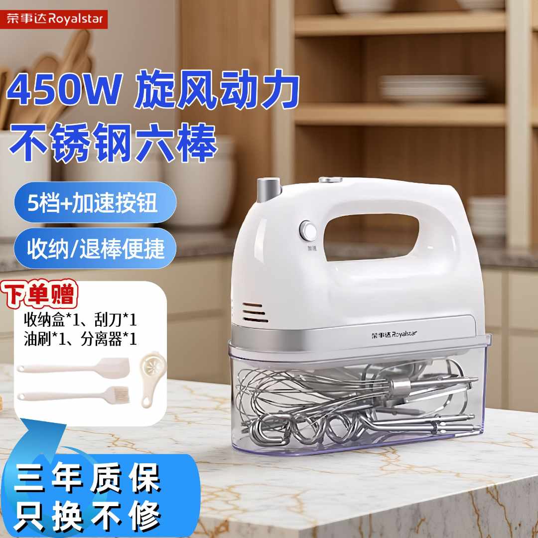 荣事达450w电动打蛋器家用打蛋器戚风蛋糕烘焙专用电动搅拌器