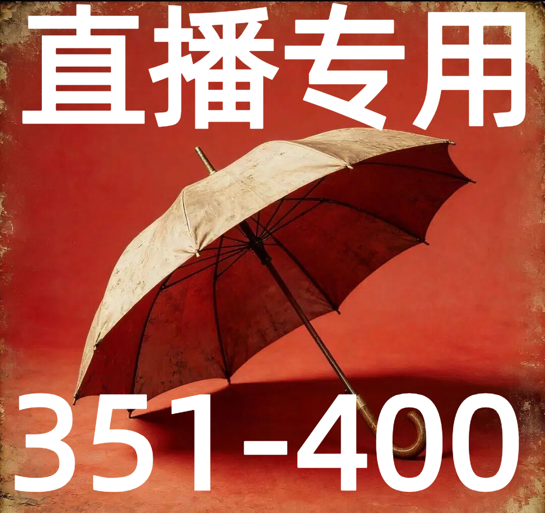 直播351-400专用晴雨黑胶防嗮遮阳五折三折太阳洋伞自动折叠加厚