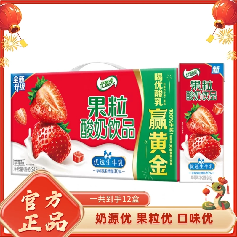 9月伊利果粒优酸乳草莓味245ml*12