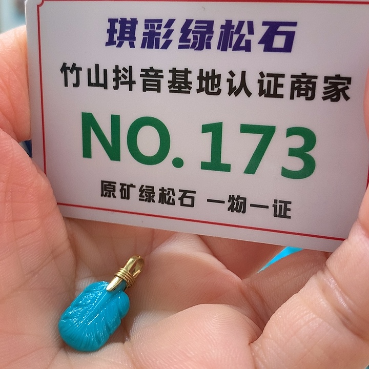 绿松石珠宝奇石18K金镶嵌
