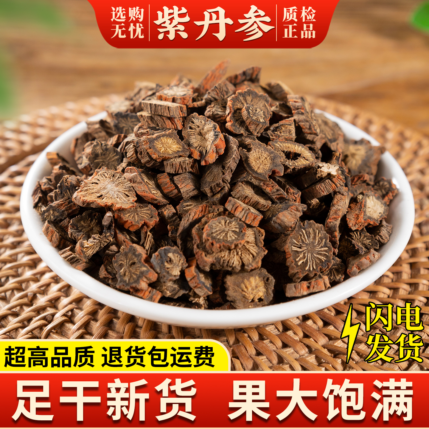  康美中药城【山东丹参】正品无硫丹参段