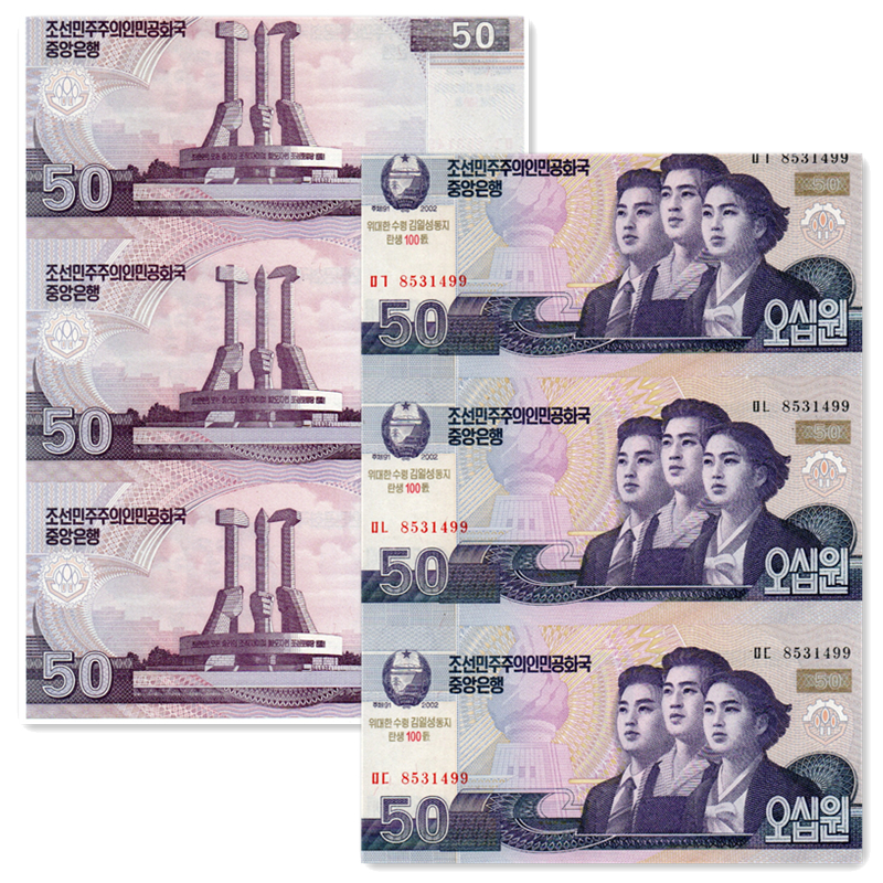 朝鲜3连体纸币50元 2002年纪念钞 亚洲钱币全新