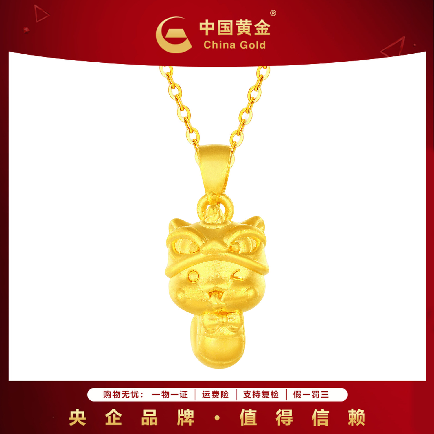 【12期免息】【中国黄金】足金蛇宝宝吊坠生肖黄金吊坠吉祥可爱送礼约
