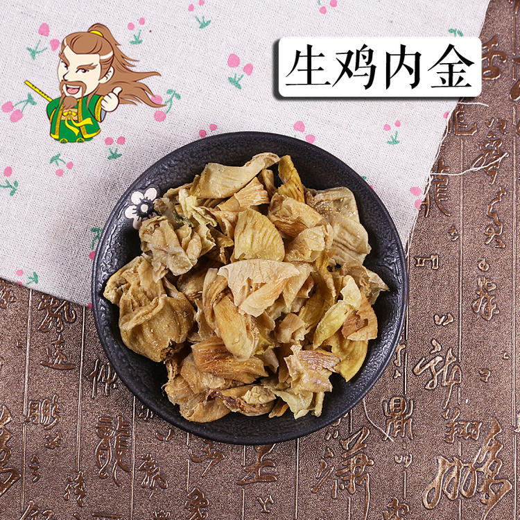 褚药 鸡内金 精选品质