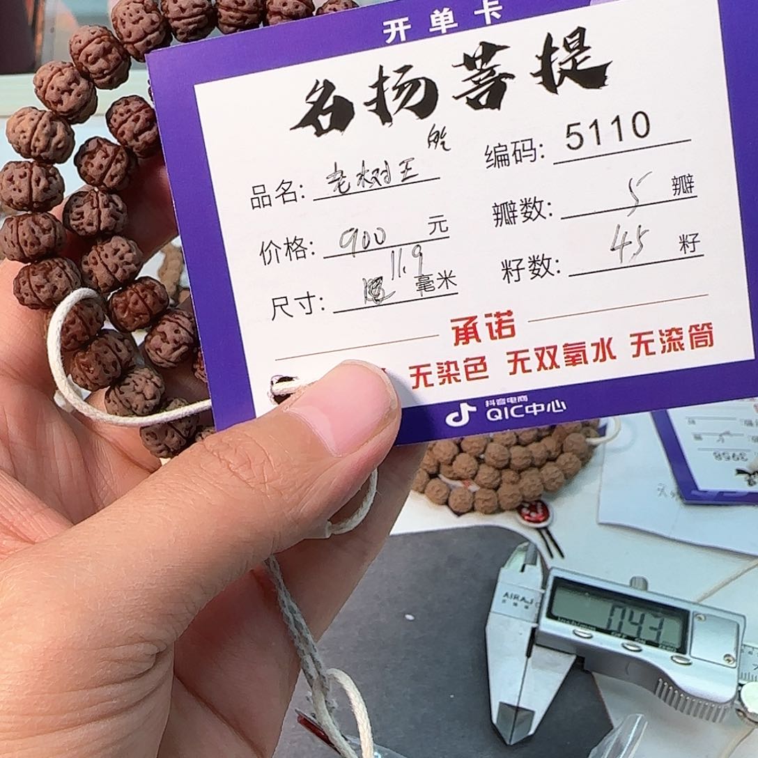 金刚菩提手串Aaaaaa5110
