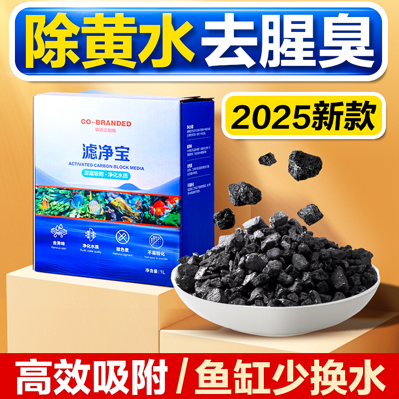 创宁滤净宝活性炭滤材鱼缸过滤专用除黄水腥臭异味净水立净宝滤材