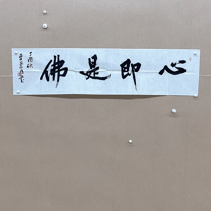 书法李景臣138*34㎝河北**