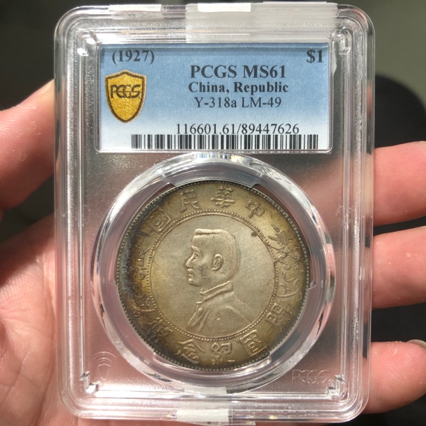 一路银源PCGS MS61 转光五彩孙小头 7626