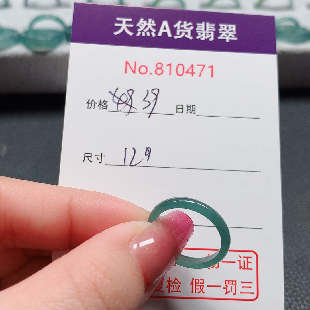 翡翠戒指未镶嵌得**?12号