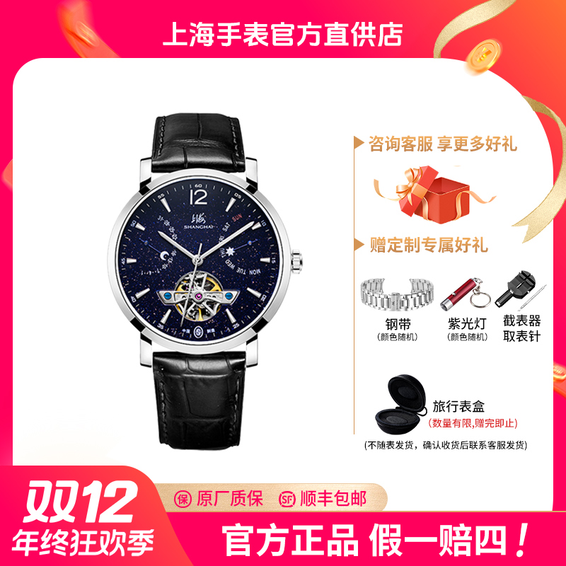 【热销爆款】上海手表SH003浩瀚星空夜光多功能自动机械复兴男士