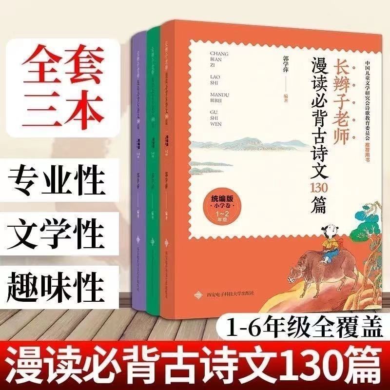 长辫子老师漫读必背古诗文130篇古诗词郭学萍著1-6年级任选