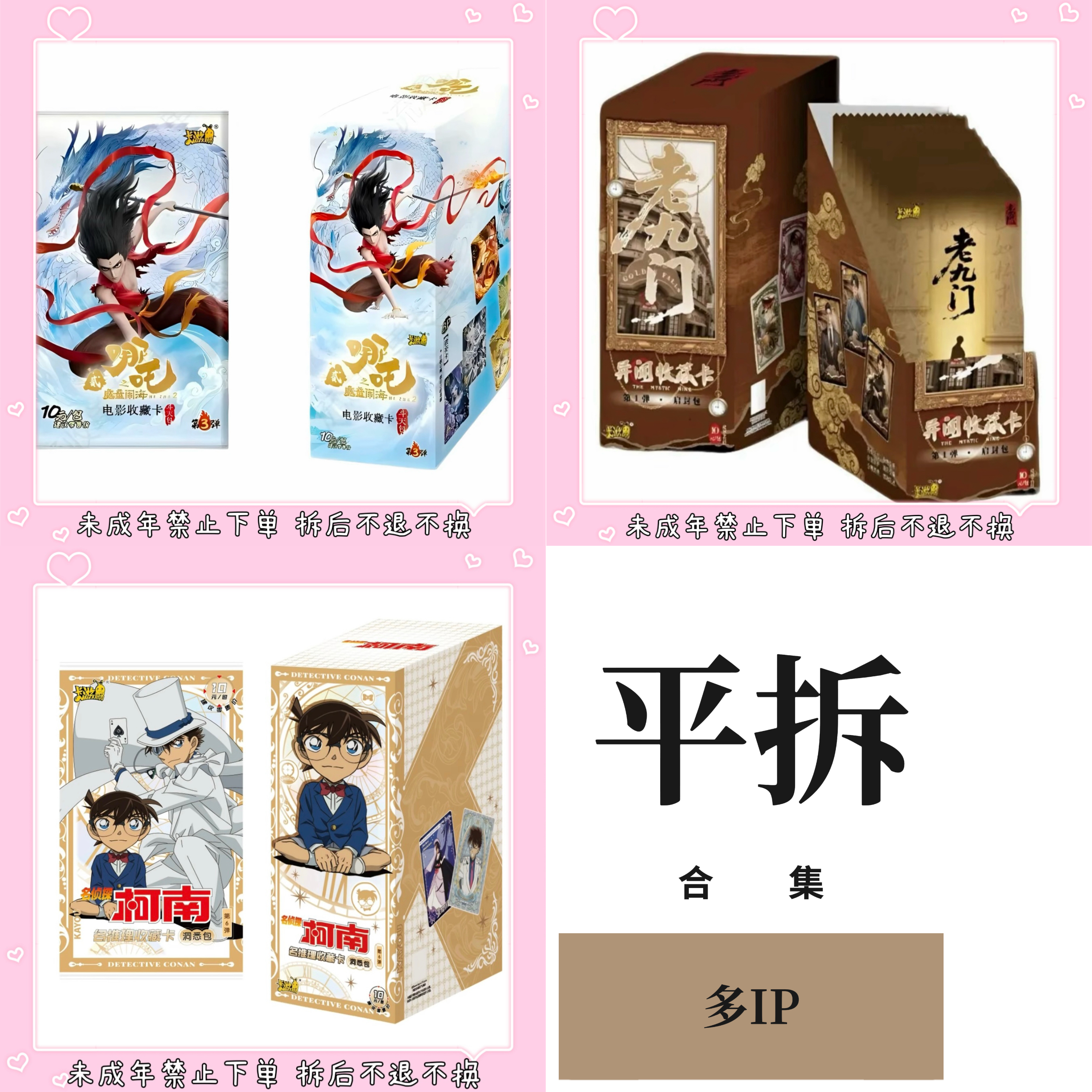 卡游【平拆】多IP合集