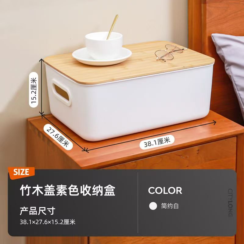 严选好物--日式收纳盒大号 竹盖素色收纳盒 13L