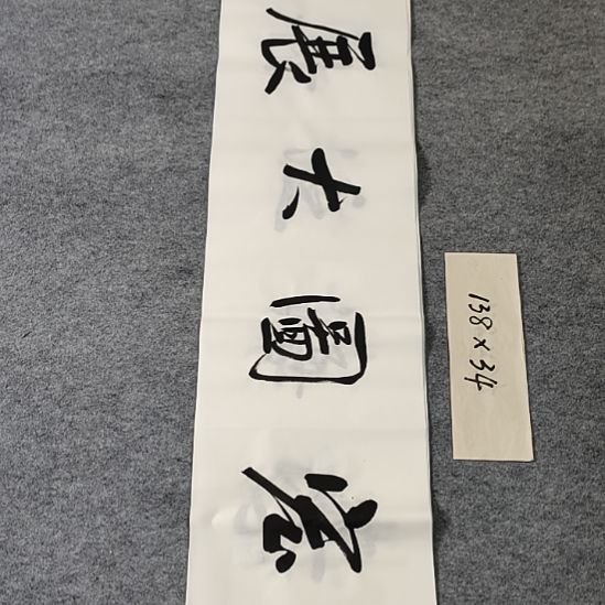 李士军老师书法作品