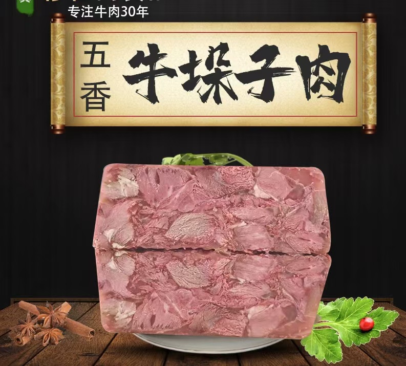 老家特产河南五香牛杂垛子肉开袋即食含牛蹄牛头牛心有筋有肉下酒