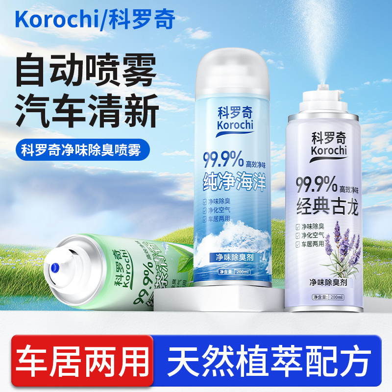 汽车异味空气除臭剂喷雾除味车载净化车内杀菌除臭剂空气清新剂商品图