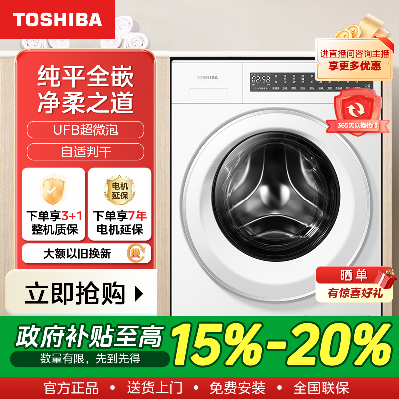 【政府补贴】TOSHIBA 东芝滚筒自动判干洗烘一体机 DD-107T20B