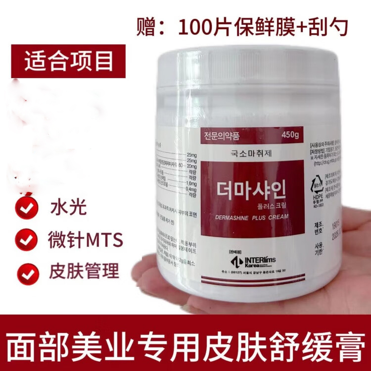 面脸部麻膏皮肤管理外敷水光MTS面部舒缓膏原装低敏不刺激