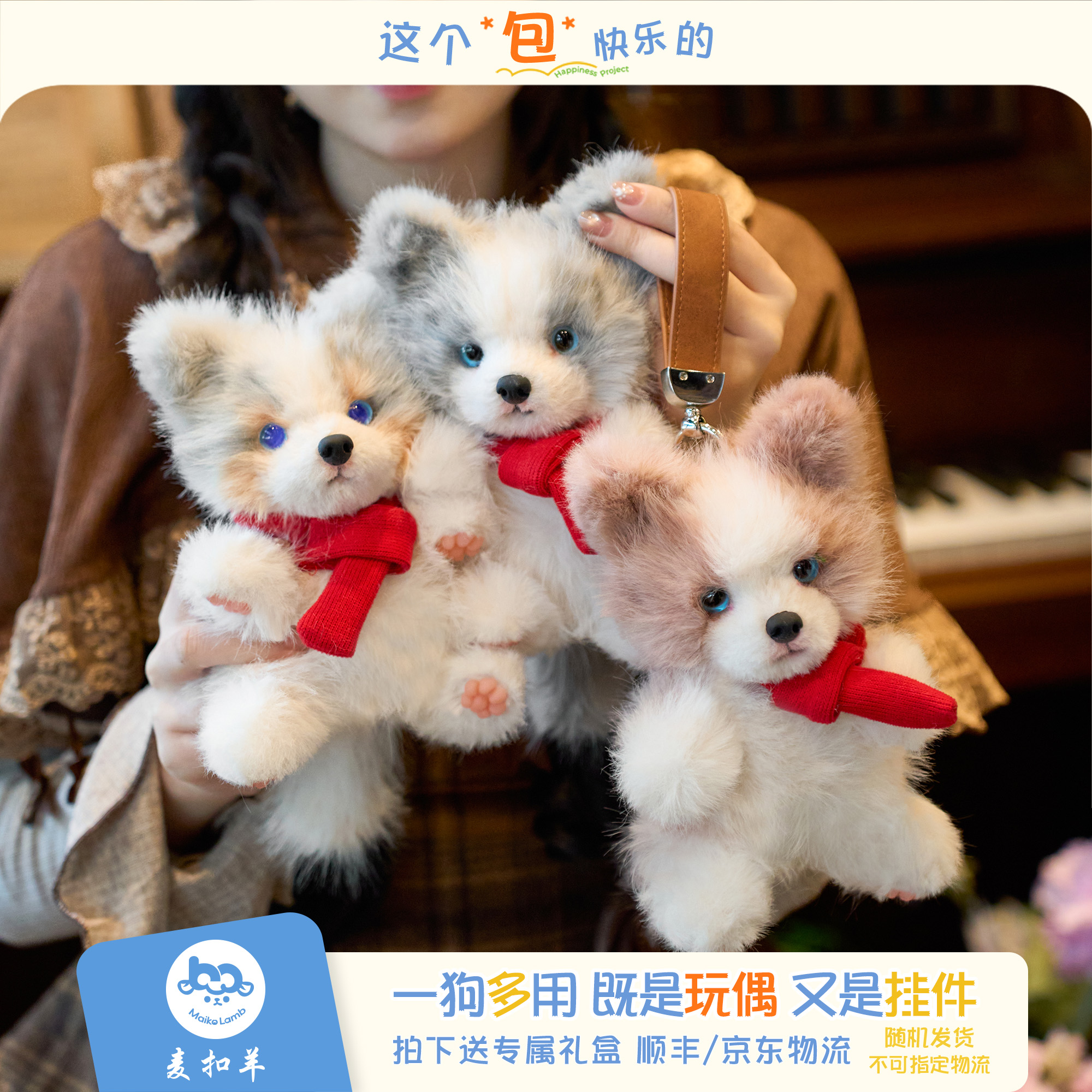 【边牧玩偶&挂件】麦扣羊仿真包挂车挂公仔狗狗娃挂件超萌玩偶