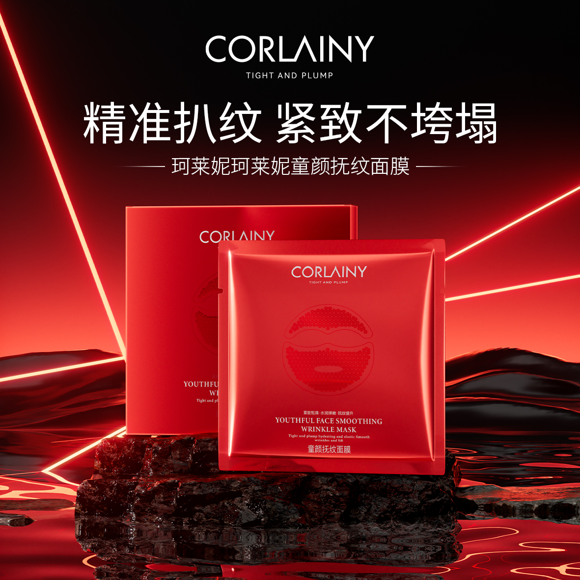 CORLAINY珂莱妮重颜抚纹面膜