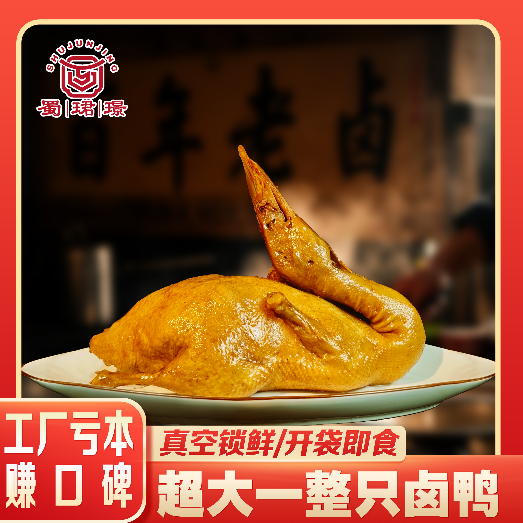 【娅娅妹专属】一整只卤鸭全熟即食真空锁鲜五香夜宵熟食特价疯抢