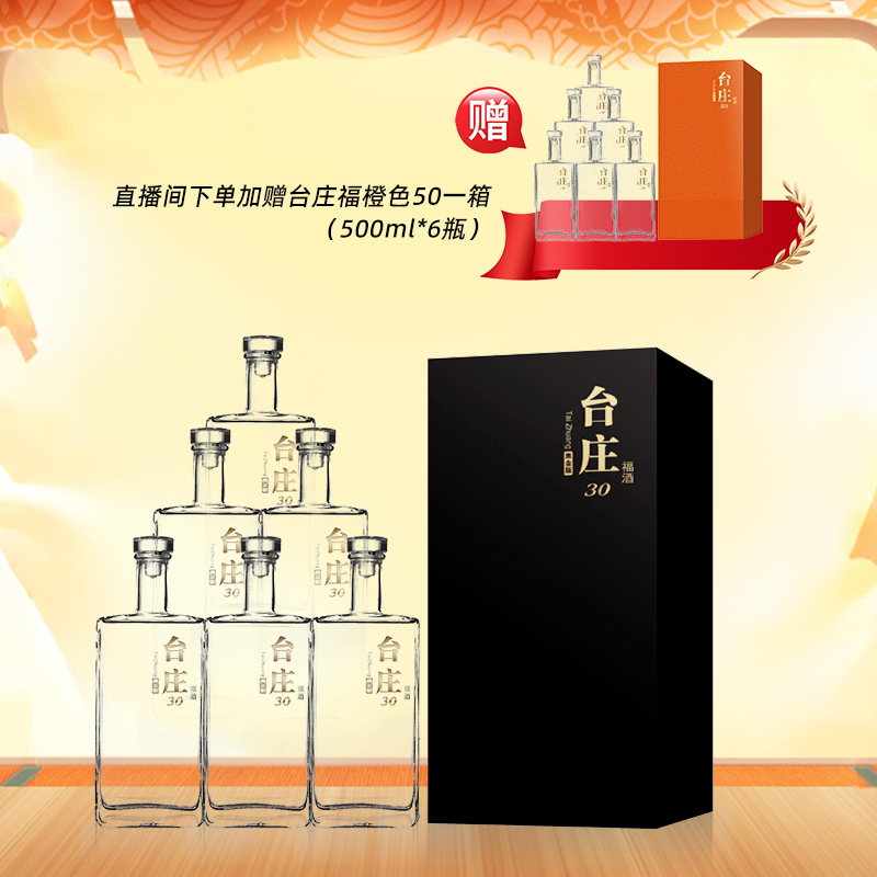 台庄福黑金30  大曲坤沙 纯粮酱香  整箱带礼袋500ml*6瓶