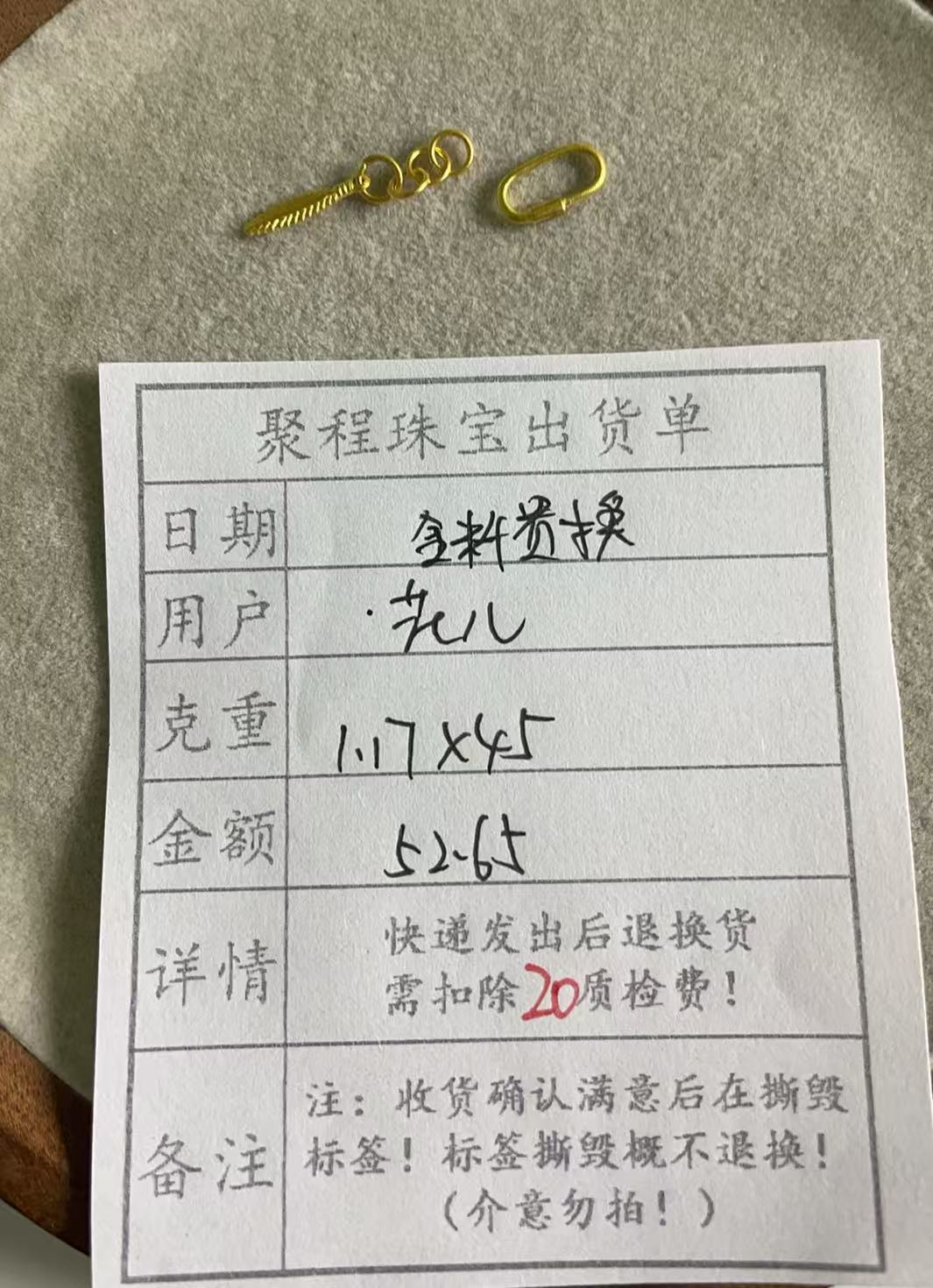 足金999尾链，万能扣 1.17g（金料置换）