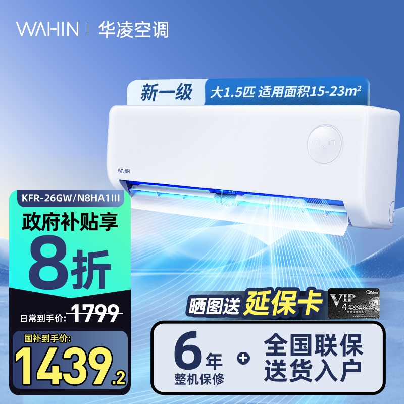 华凌空调35HA1Ⅲ一级能效变频大1.5匹冷暖智能除湿省电家用挂机