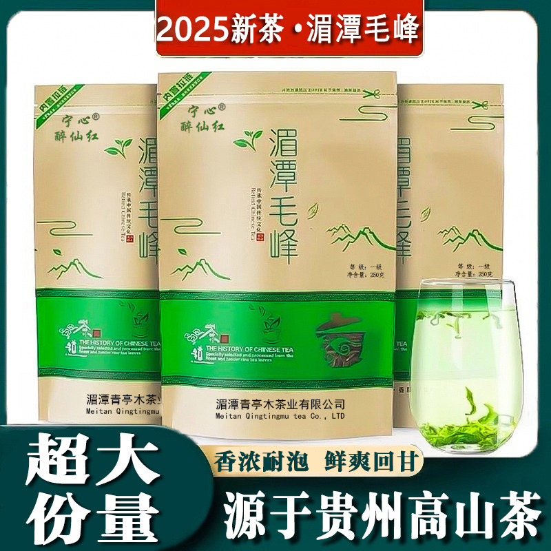 宁心醉仙红湄潭毛峰茶2025贵州特产雨前浓香型春茶茶叶2025新茶
