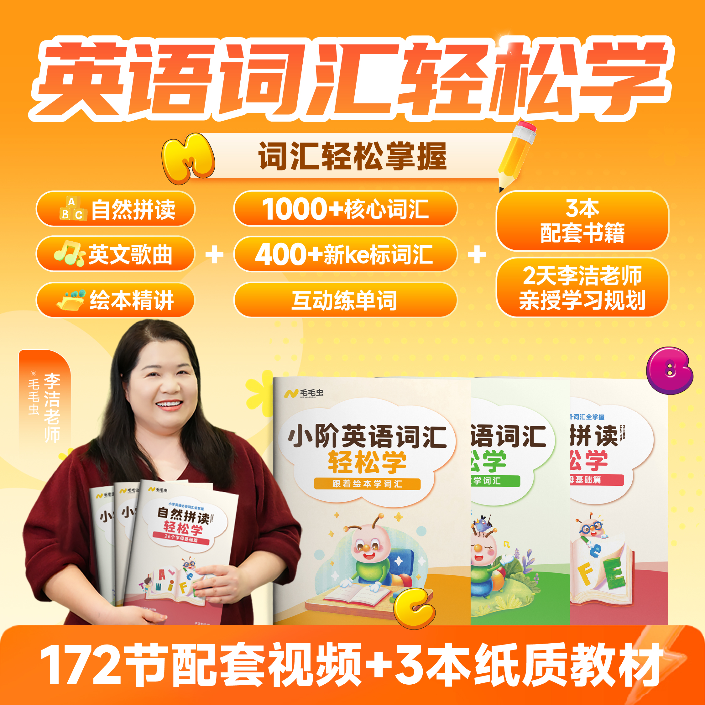 毛毛虫李洁老师自然拼读单词速记音标1500词英语宝典-D