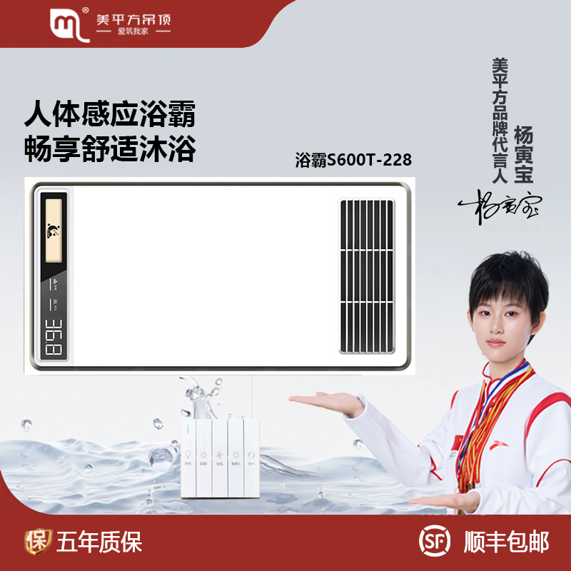 （新品上市）美平方浴霸S600T-228人体感应双电机风暖浴霸排气扇