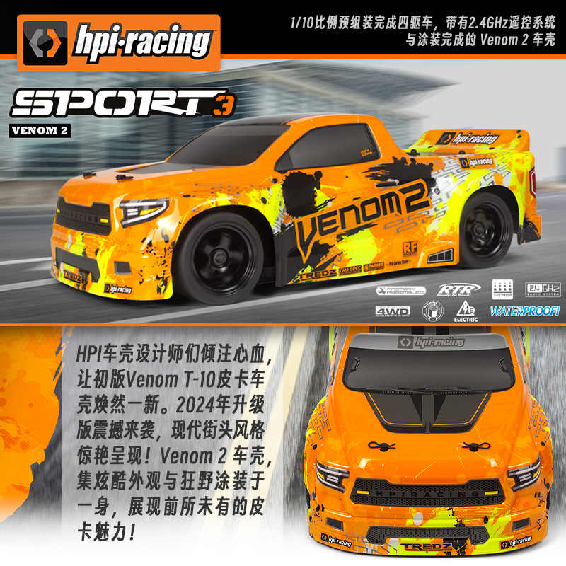 HPI 1/10 Venom2 RC遥控漂移平跑模型玩具车 四驱电动房车 160489