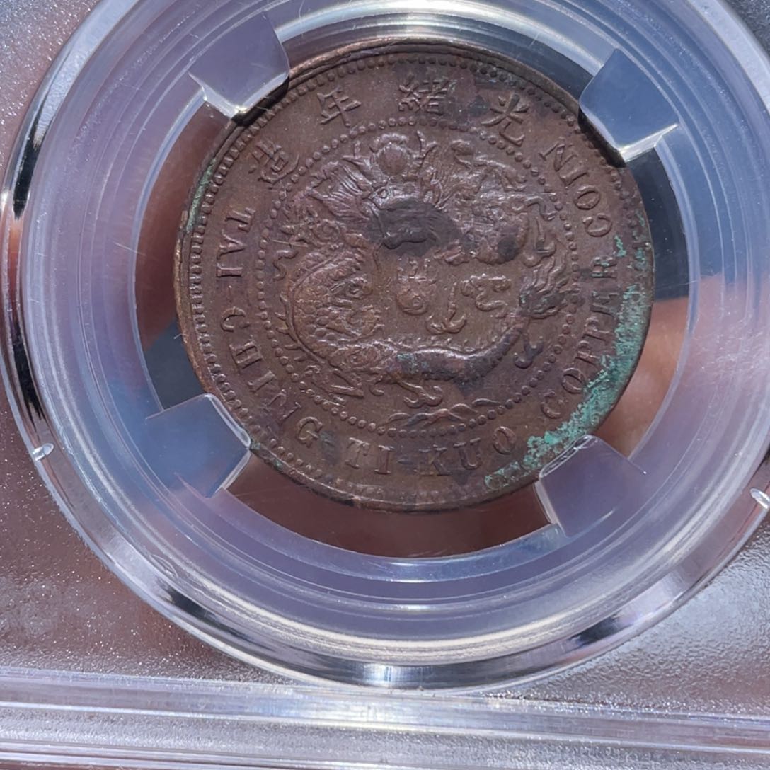 金属吞吞铜元收藏吞4562