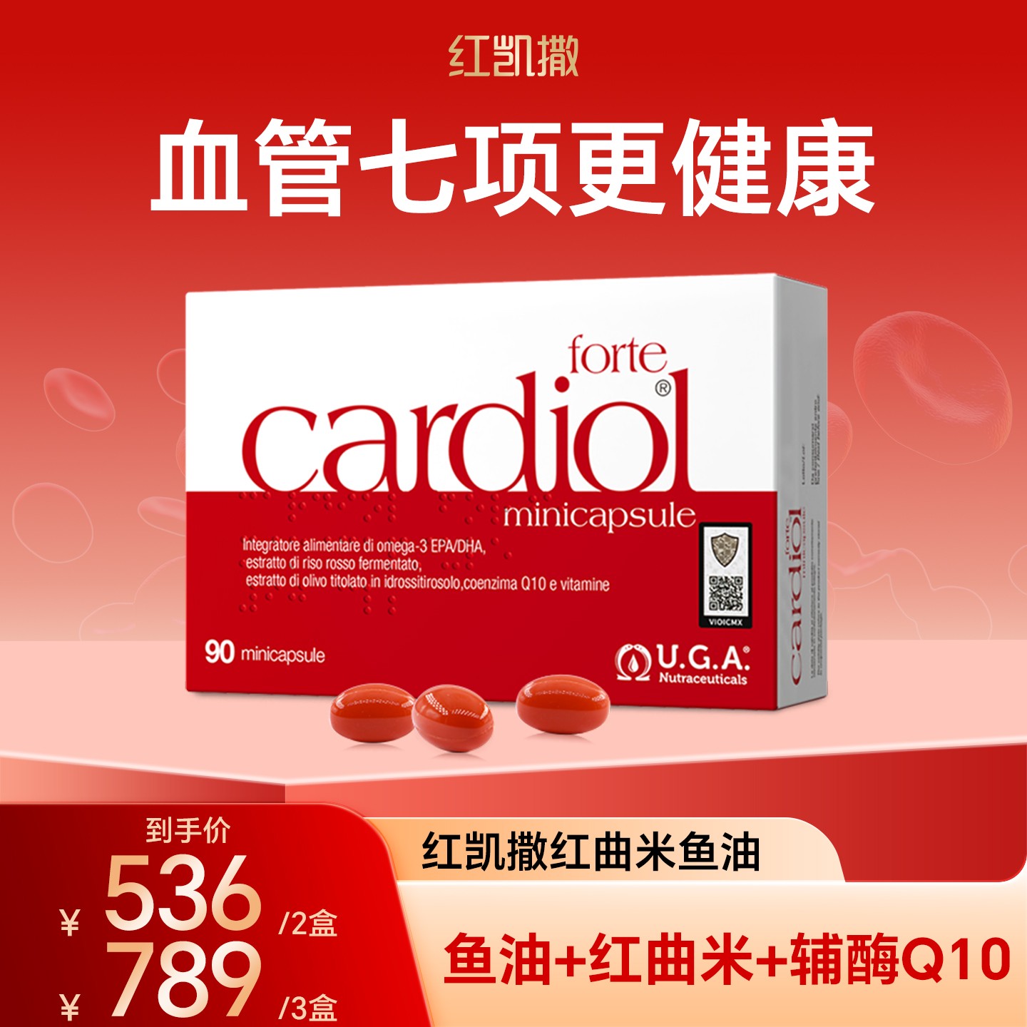 红凯撒红曲米鱼油辅酶q10 90粒/盒DB 