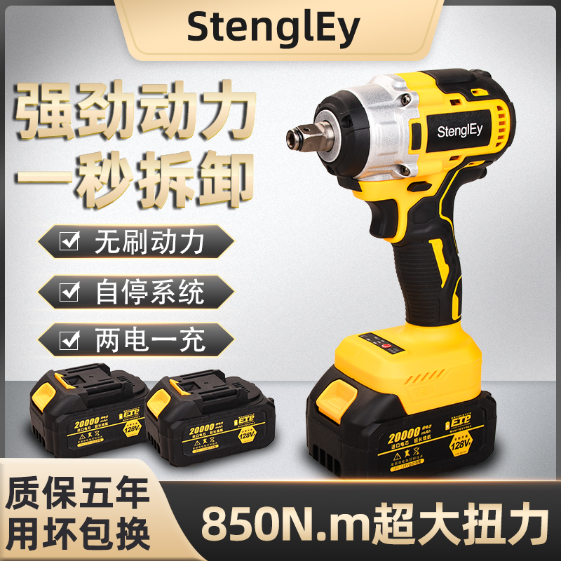 T【全新正品】两电一充 StenglEy 纯铜无刷电扳手大扭力汽修架子