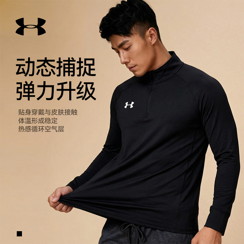 UA安德玛男士半开襟健身衣秋冬贴身立领速干衣弹力户外跑步运动服