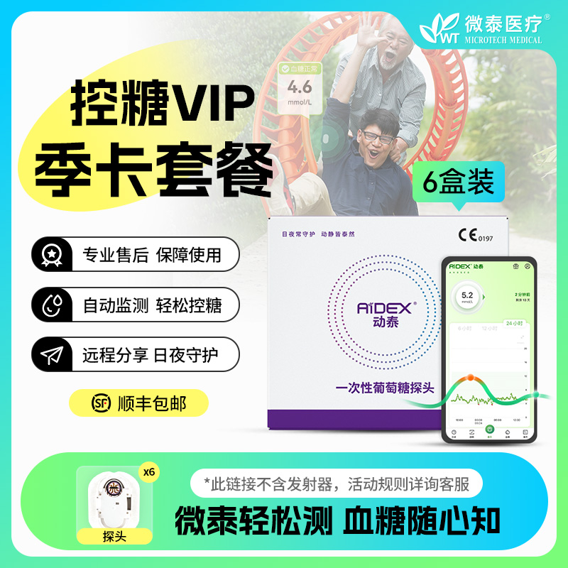 微泰一代动态血糖仪季卡动态血糖监测仪家用血糖测量仪24小时持续血糖测试仪
