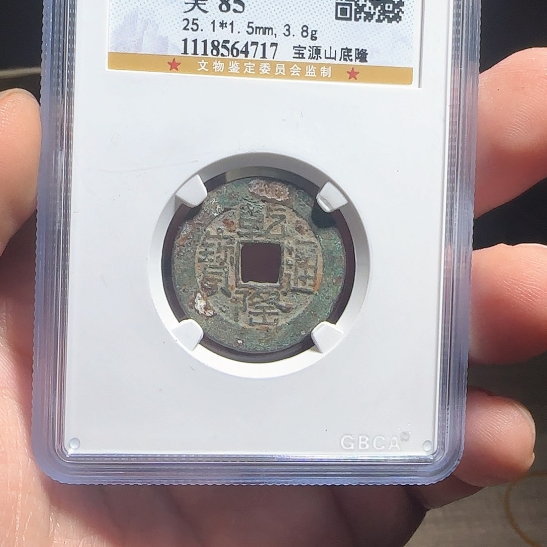 铜F评级封装盒子币一个