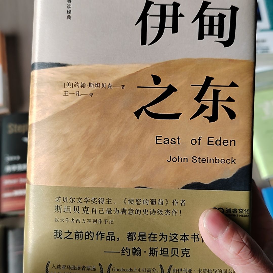 伊甸之东伊甸之东