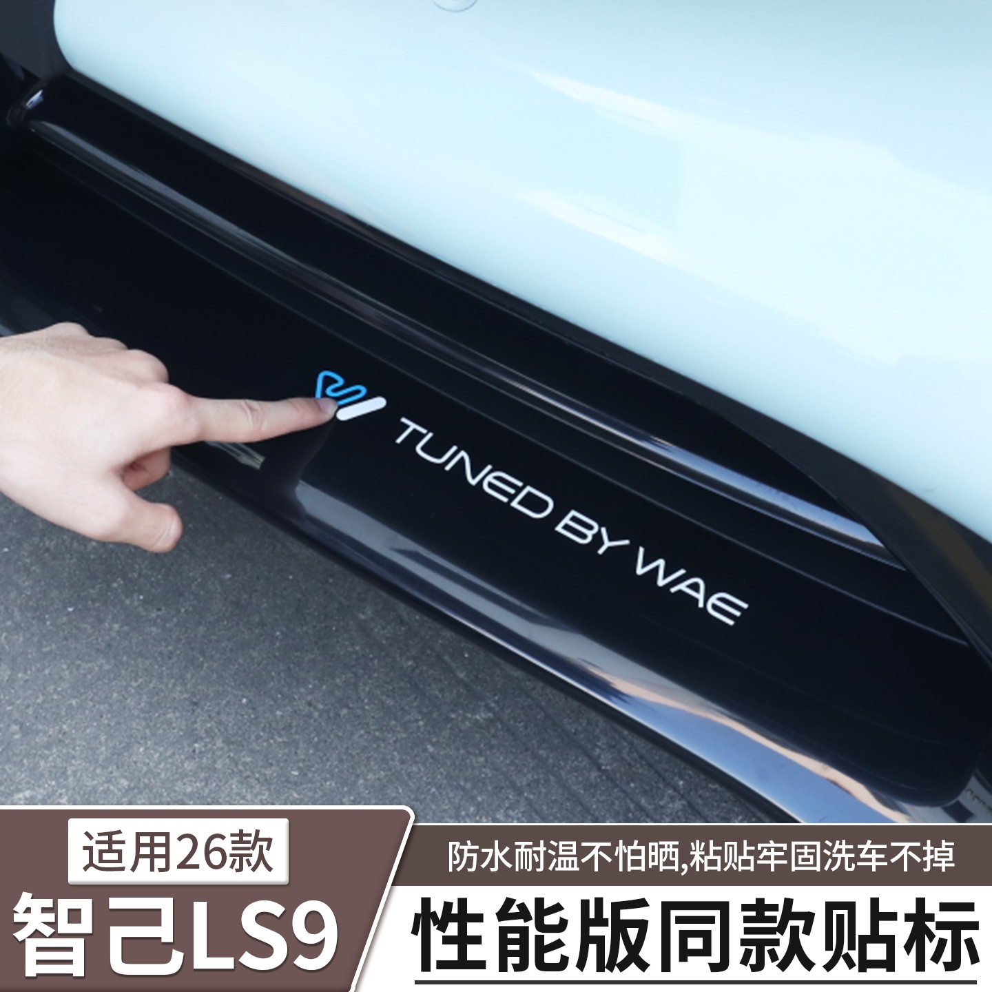 适用于智己LS9专用前杠性能版标贴纸前唇标志贴膜用品改装饰配件