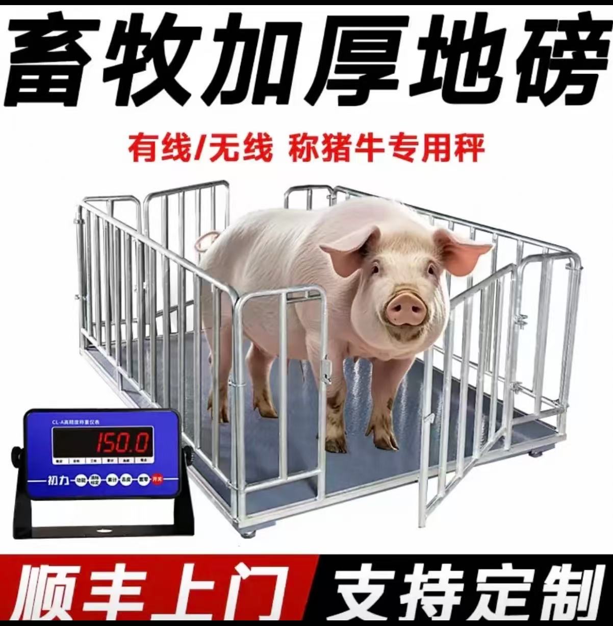 【1.5*2米+围栏---有线款】称猪专用链接直播间专用