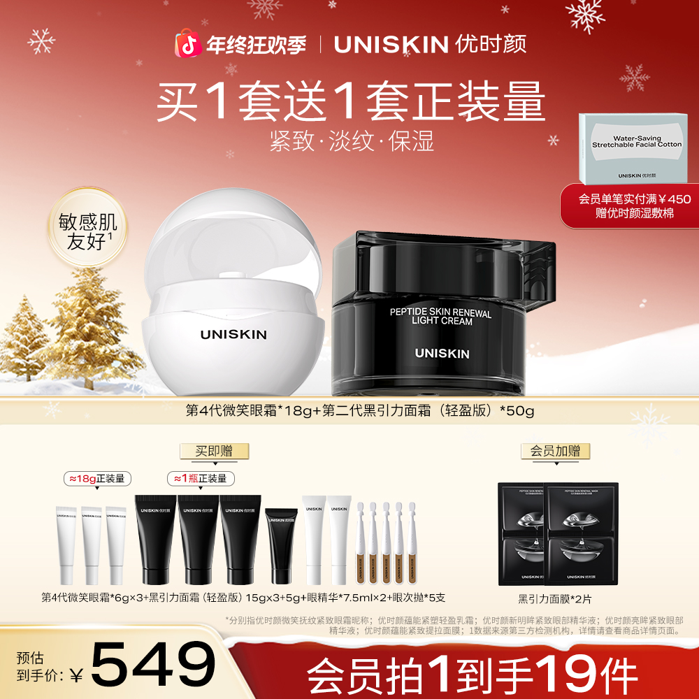 【眼面套组】优时颜第4代微笑眼霜黑引力面霜抗皱保湿淡纹润肤提拉